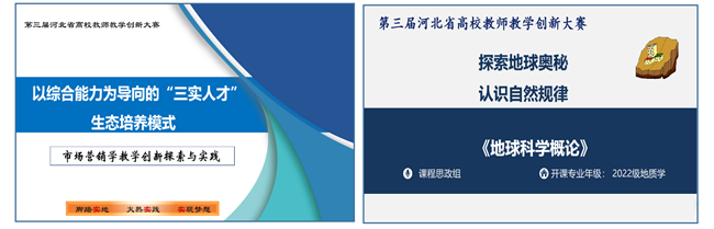 beat365王晓丽等三位教师在第三届河北省高校教师教学创新大赛中斩获佳绩