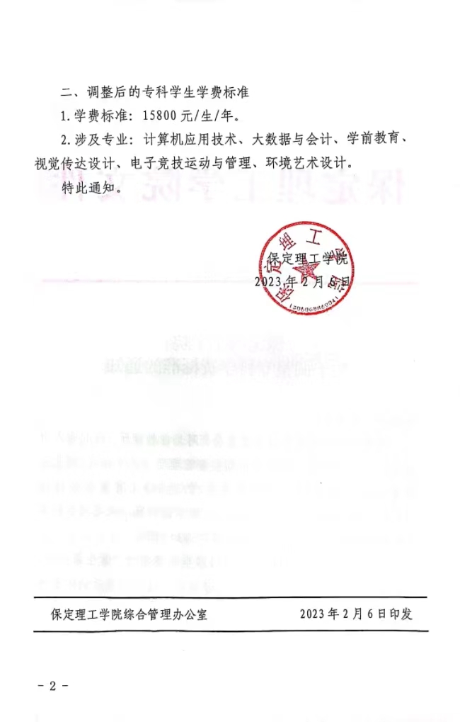 beat365官网关于调整专科学费标准的通知