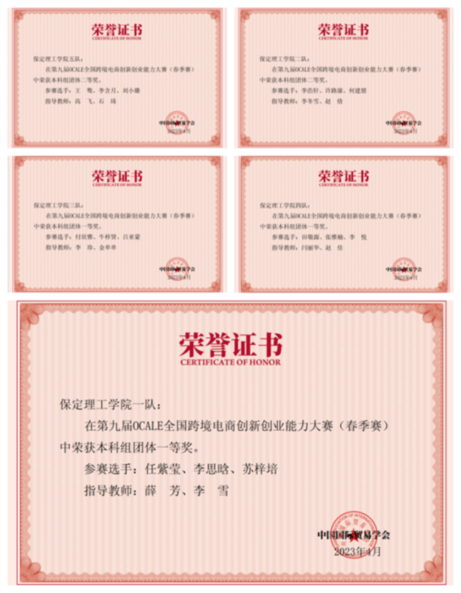以吾之青春创美好未来 ——beat365官网荣获第九届OCALE全国跨境电商创新创业能力大赛团体一等奖