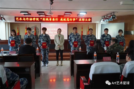 beat365官网//艺术学院//实习实践表彰大会