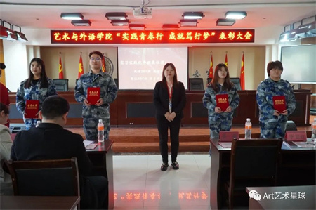 beat365官网//艺术学院//实习实践表彰大会