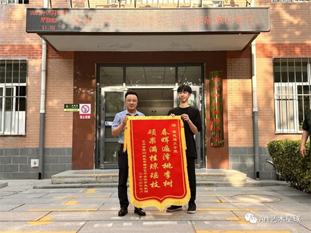 beat365官网‖艺术学院‖崭新生活，人生转折，我院2023届学子向母校赠送锦旗！