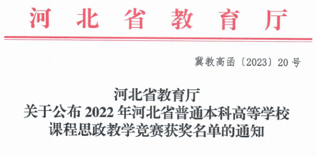 beat365三位教师在河北省首届普通本科高等学校课程思政教学竞赛中斩获佳绩