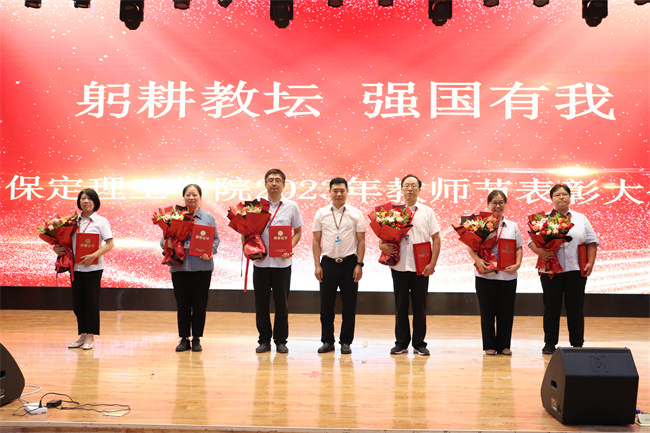 躬耕教坛  强国有我——beat365举行2023年教师节表彰大会
