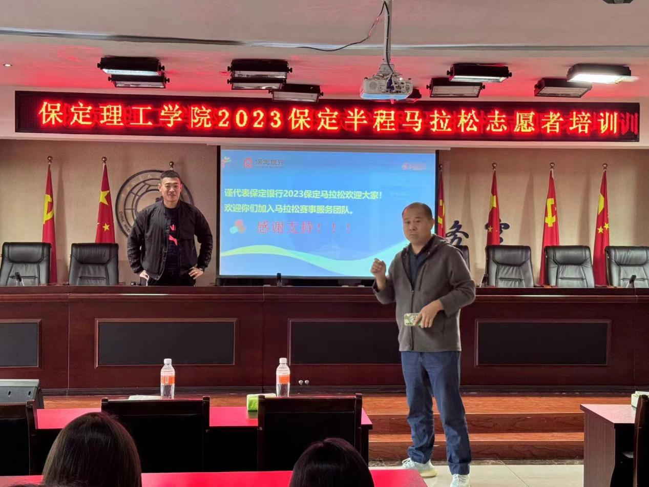 beat365官网2023保定半程马拉松志愿者培训