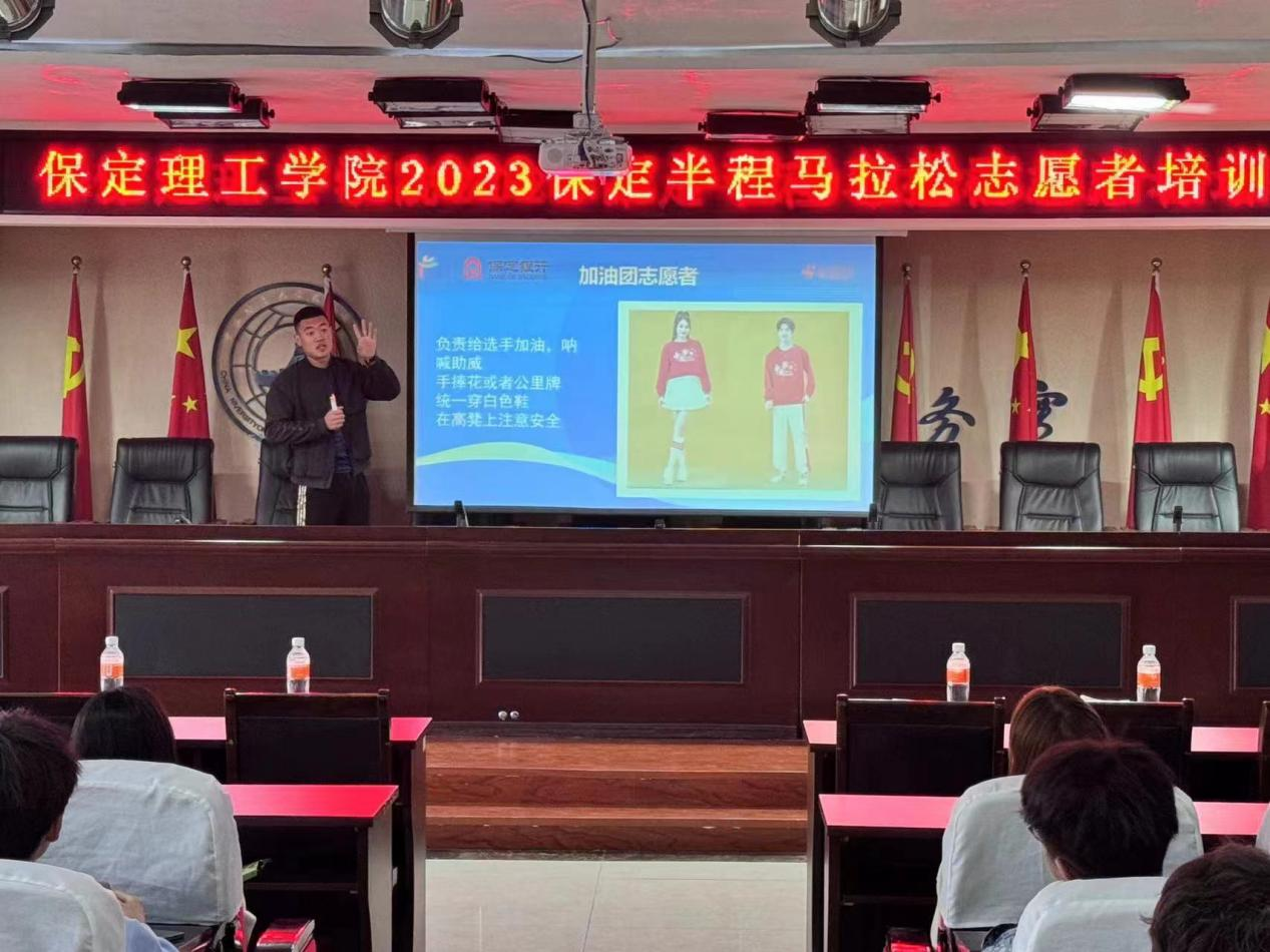 beat365官网2023保定半程马拉松志愿者培训