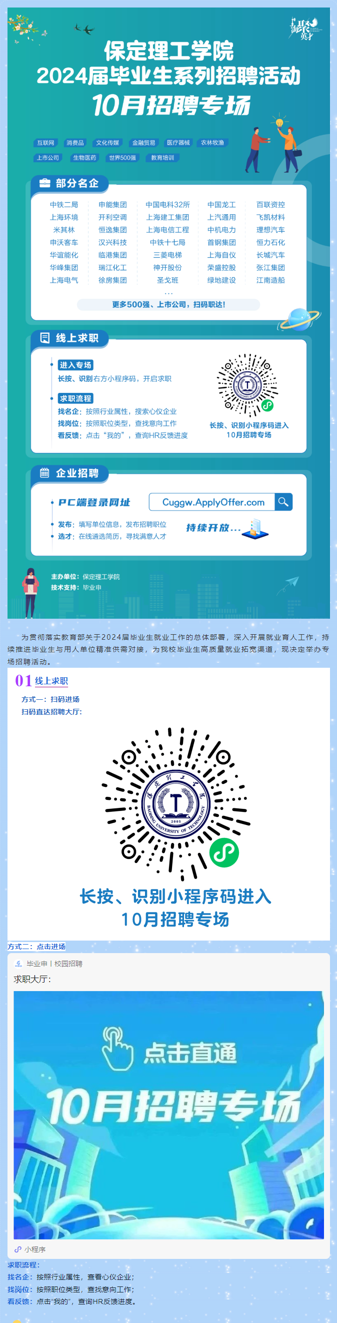 10月招聘专场 | beat365官网2024届毕业生系列招聘活动