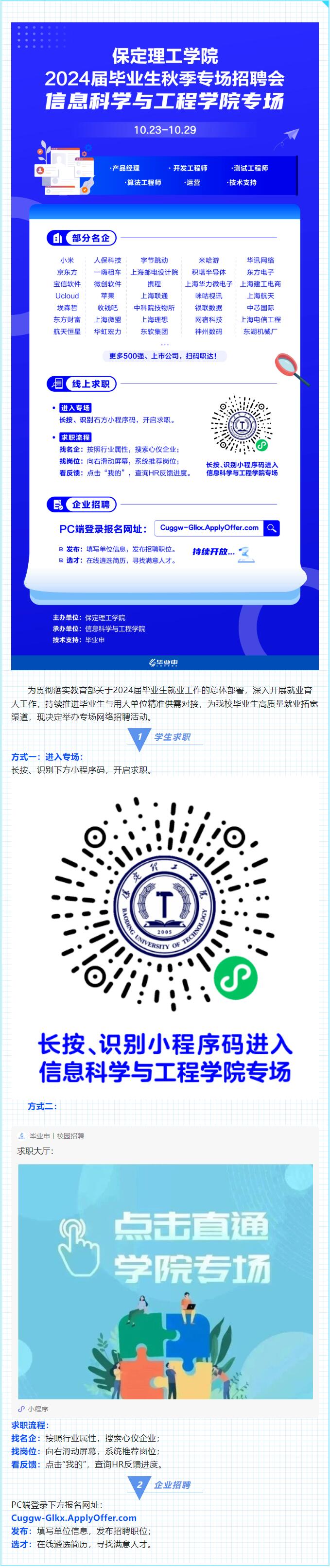 beat365官网2024届毕业生秋季专场招聘会——信息科学与工程学院专场 |