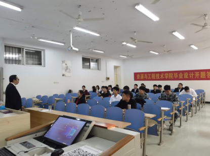 资源学院举行 2024届毕业生毕业论文(设计)开题答辩