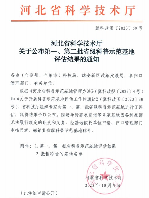 beat365官网地质馆荣膺“四星级”省级科普示范基地