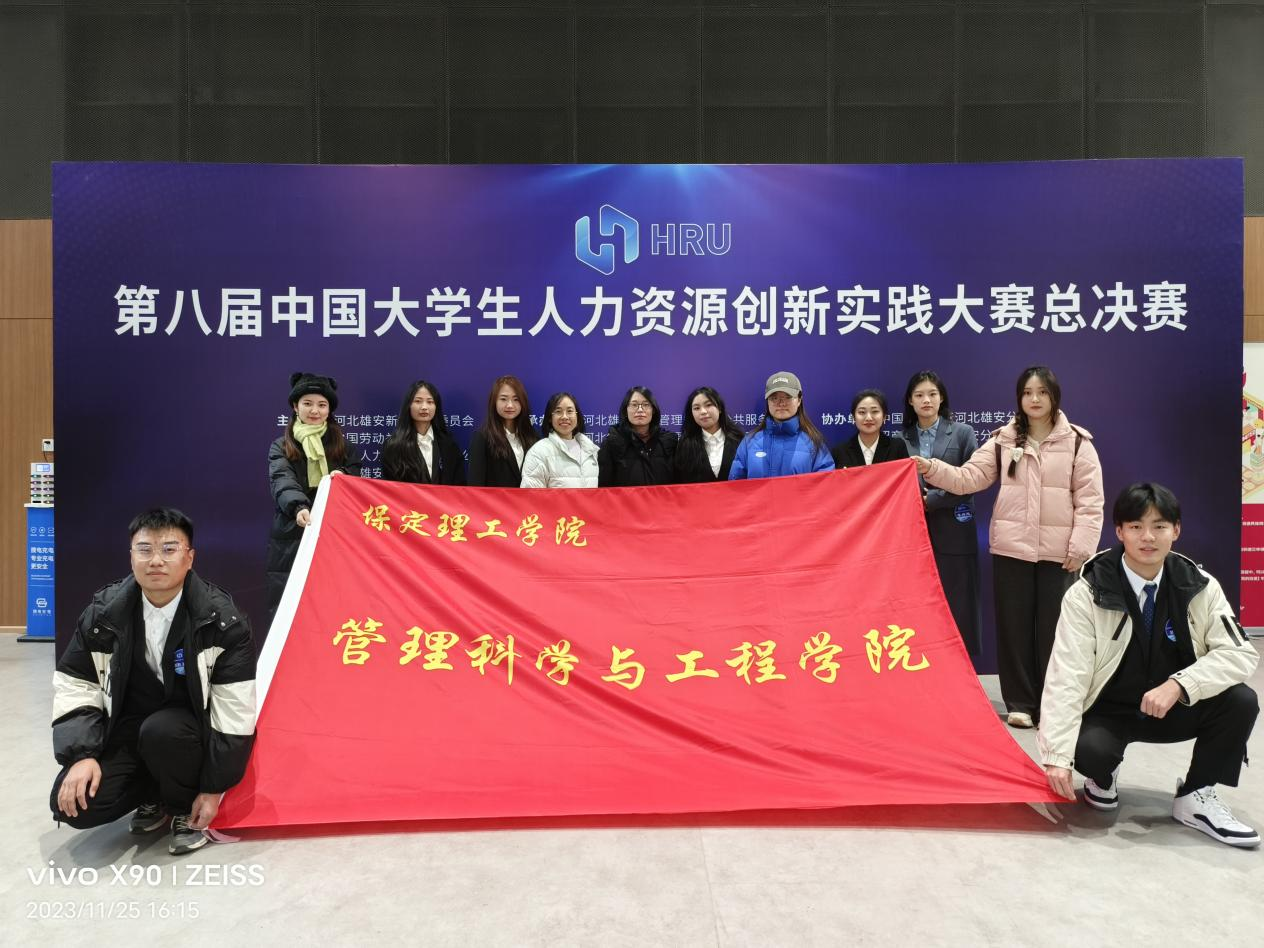 beat365官网‖管理学院‖喜报：热烈庆祝我院人力资源管理专业学生参加第八届HRU中国大学生人力资源创新实践大赛总决赛荣获团体二等奖！！！