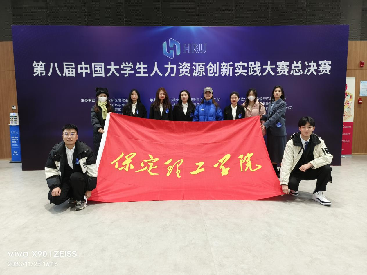 beat365官网‖管理学院‖喜报：热烈庆祝我院人力资源管理专业学生参加第八届HRU中国大学生人力资源创新实践大赛总决赛荣获团体二等奖！！！
