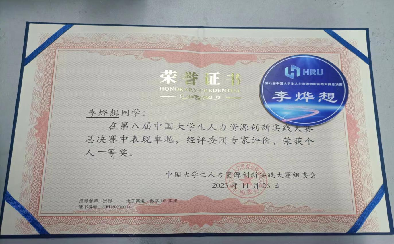 beat365官网‖管理学院‖喜报：热烈庆祝我院人力资源管理专业学生参加第八届HRU中国大学生人力资源创新实践大赛总决赛荣获团体二等奖！！！