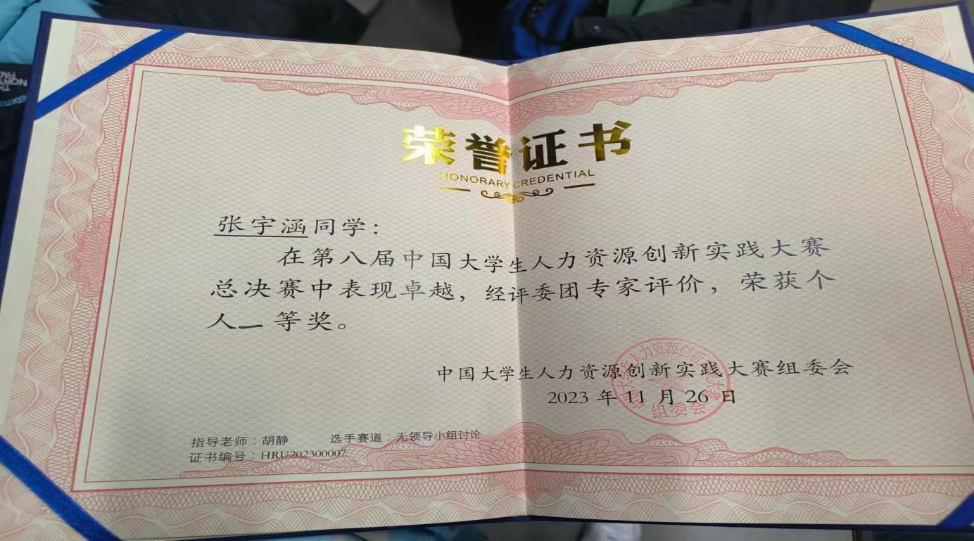 beat365官网‖管理学院‖喜报：热烈庆祝我院人力资源管理专业学生参加第八届HRU中国大学生人力资源创新实践大赛总决赛荣获团体二等奖！！！