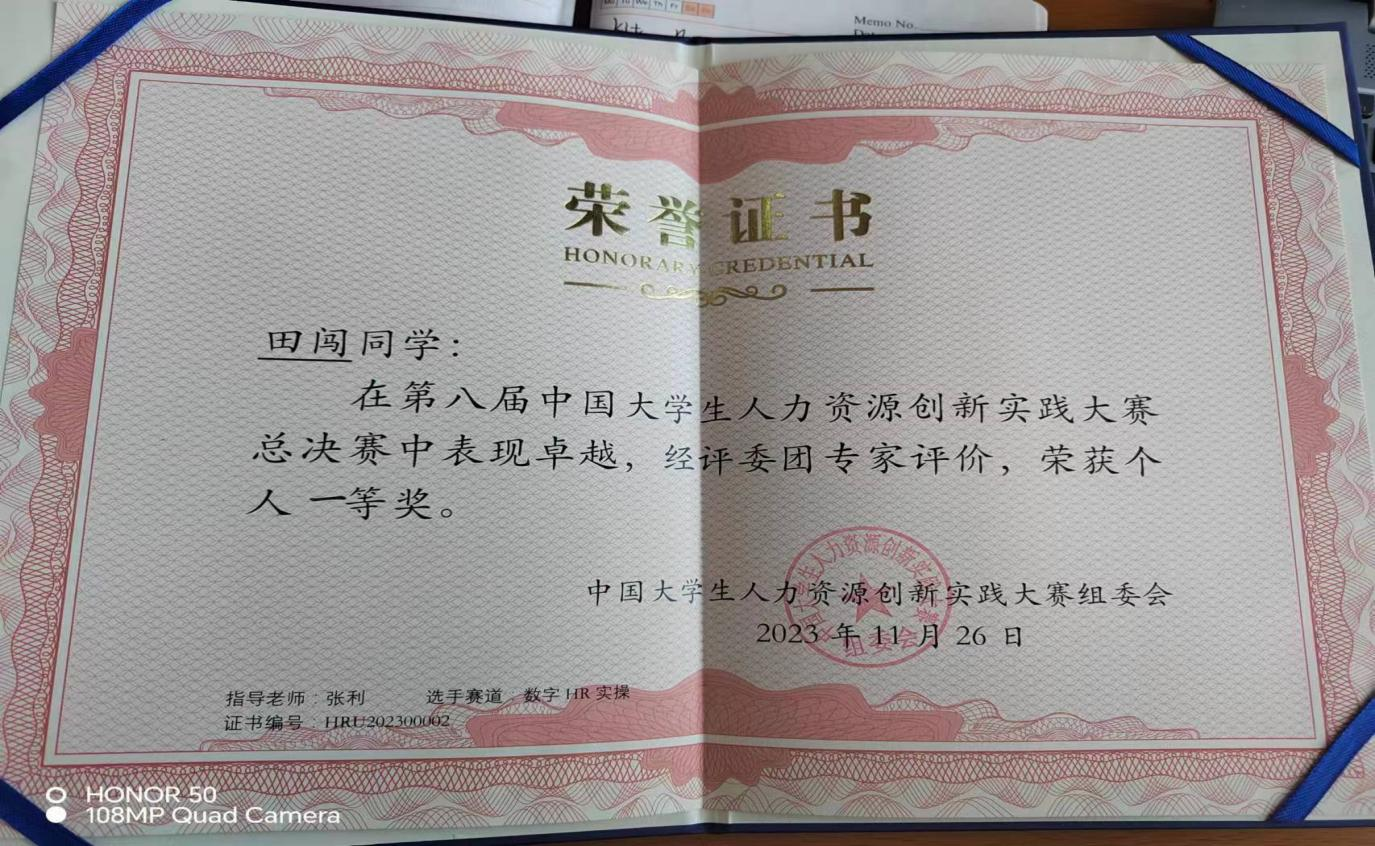 beat365官网‖管理学院‖喜报：热烈庆祝我院人力资源管理专业学生参加第八届HRU中国大学生人力资源创新实践大赛总决赛荣获团体二等奖！！！