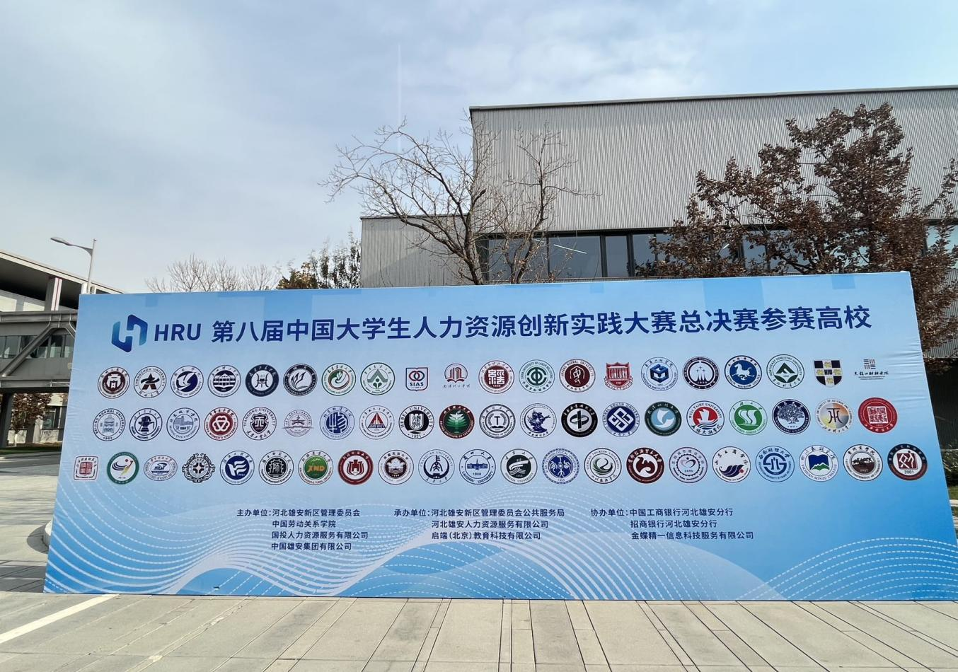 beat365官网‖管理学院‖喜报：热烈庆祝我院人力资源管理专业学生参加第八届HRU中国大学生人力资源创新实践大赛总决赛荣获团体二等奖！！！