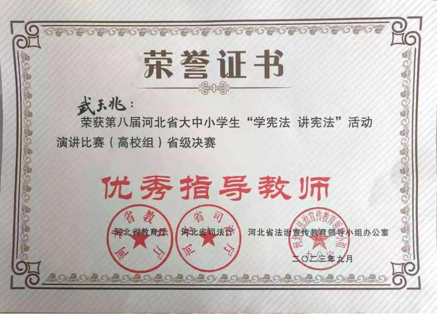 喜报|beat365官网艺术学院在第八届河北省大中小学生“学宪法 讲宪法”大赛中喜获佳绩