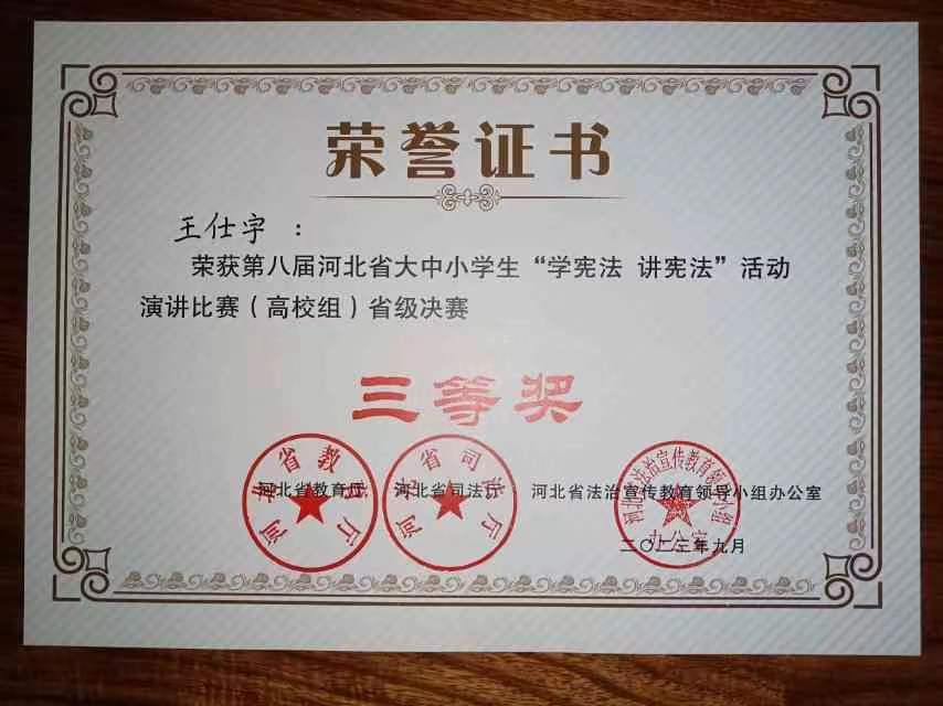 喜报|beat365官网艺术学院在第八届河北省大中小学生“学宪法 讲宪法”大赛中喜获佳绩