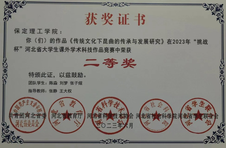 喜报|beat365学子在第十八届“挑战杯”河北省大学生课外学术科技作品竞赛斩获佳绩！
