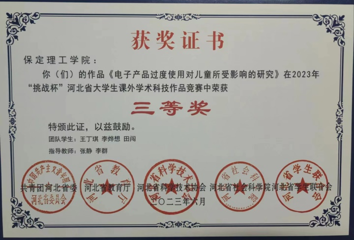 喜报|beat365学子在第十八届“挑战杯”河北省大学生课外学术科技作品竞赛斩获佳绩！