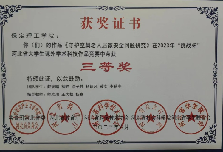 喜报|beat365学子在第十八届“挑战杯”河北省大学生课外学术科技作品竞赛斩获佳绩！