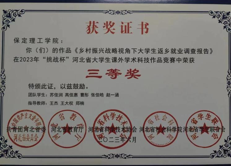 喜报|beat365学子在第十八届“挑战杯”河北省大学生课外学术科技作品竞赛斩获佳绩！