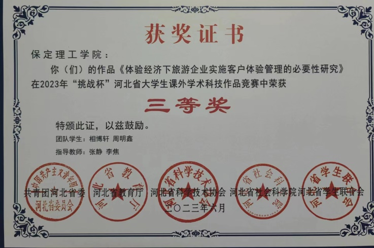 喜报|beat365学子在第十八届“挑战杯”河北省大学生课外学术科技作品竞赛斩获佳绩！