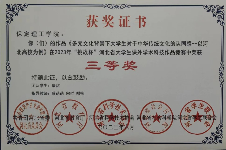 喜报|beat365学子在第十八届“挑战杯”河北省大学生课外学术科技作品竞赛斩获佳绩！