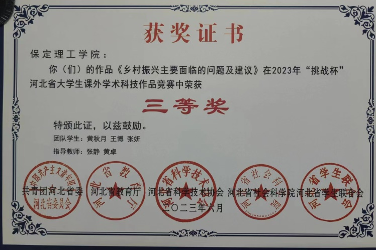 喜报|beat365学子在第十八届“挑战杯”河北省大学生课外学术科技作品竞赛斩获佳绩！