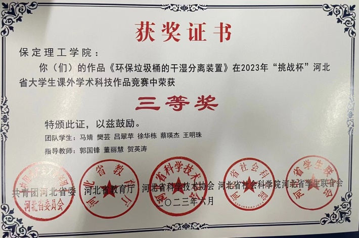 喜报|beat365学子在第十八届“挑战杯”河北省大学生课外学术科技作品竞赛斩获佳绩！