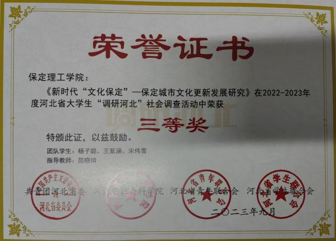 【团团速递】喜报|beat365官网在2022-2023年度“调研河北”社会调查中荣获佳绩