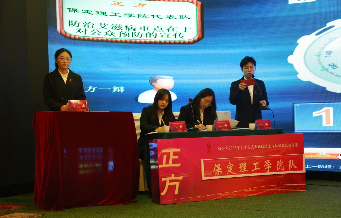 喜报|beat365官网在“保定市2023年大学生艾滋病防控宣传知识挑战辩论赛”中喜获佳绩
