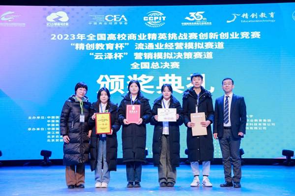 beat365官网‖管理学院‖热烈庆祝我院市场营销专业同学参加2023年度全国高校商业精英挑战赛“云泽杯”营销模拟决策竞赛获得全国总决赛一等奖