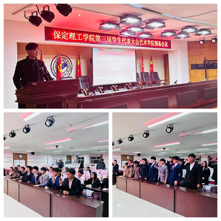 beat365官网||艺术学院||第三次学生代表大会代表团预备会议