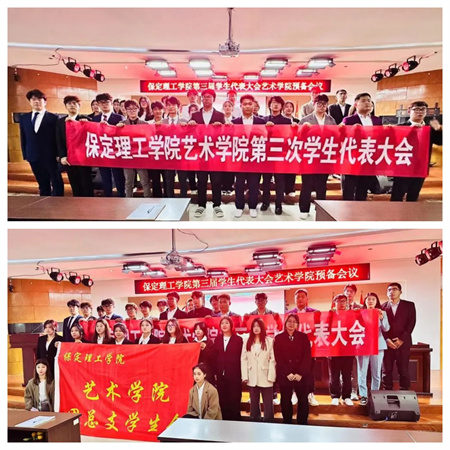 beat365官网||艺术学院||第三次学生代表大会代表团预备会议