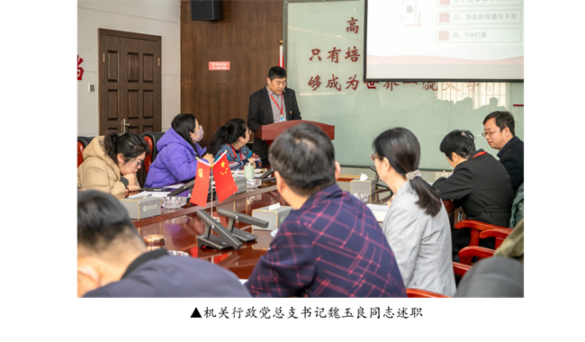 强本筑基抓党建 凝心聚力谋发展 --beat365召开2023年度党组织书记抓基层党建工作 述职评议考核会议
