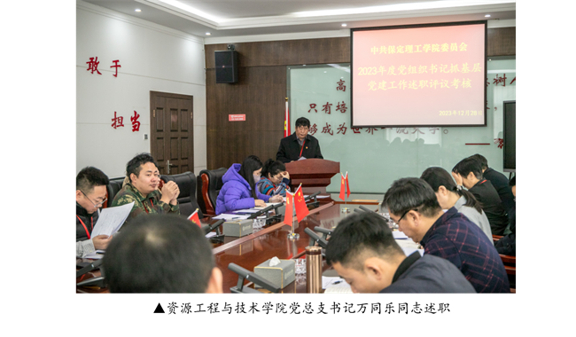 强本筑基抓党建 凝心聚力谋发展 --beat365召开2023年度党组织书记抓基层党建工作 述职评议考核会议