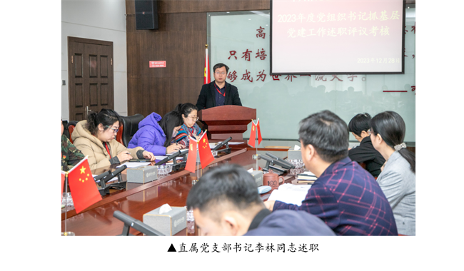强本筑基抓党建 凝心聚力谋发展 --beat365召开2023年度党组织书记抓基层党建工作 述职评议考核会议