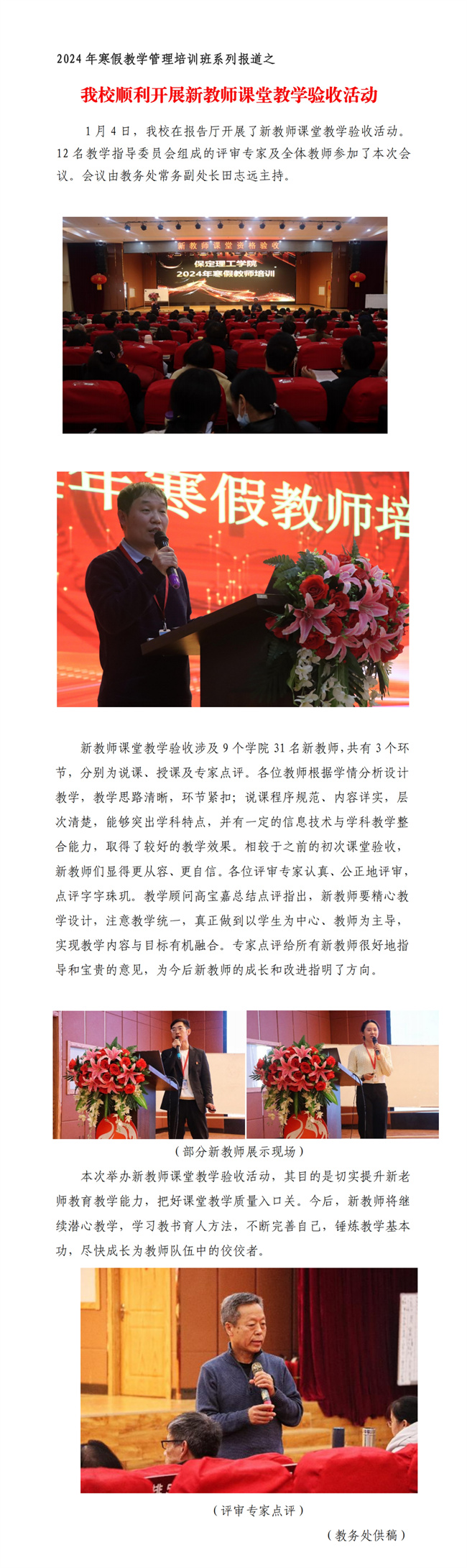 强意识 提能力 炼作风--暨beat365官网举行2024年寒假培训工作动员大会