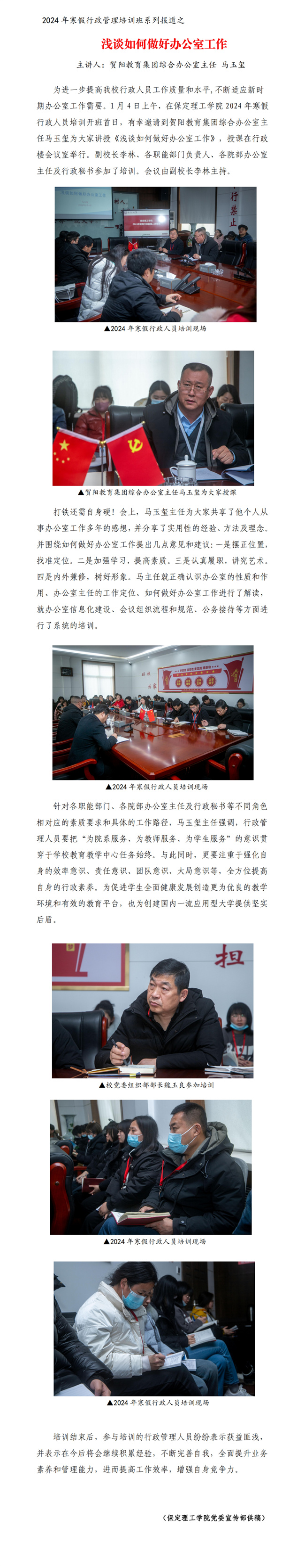 强意识 提能力 炼作风--暨beat365官网举行2024年寒假培训工作动员大会