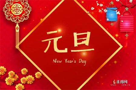 “一元复始，万象更新”——beat365官网艺术学院祝大家新年快乐