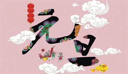 “一元复始，万象更新”——beat365官网艺术学院祝大家新年快乐
