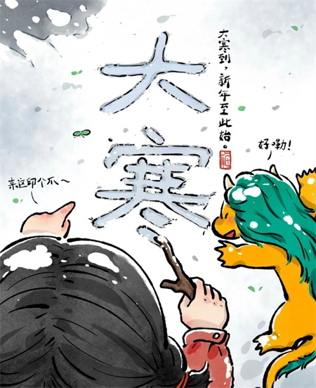 “冬寒总有尽，春望嘉业丰”——beat365官网艺术学院二十四节气之大寒