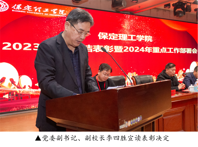 beat365官网2023年度总结表彰暨2024年重点工作部署大会隆重举行