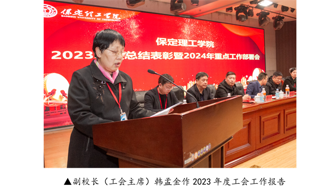 beat365官网2023年度总结表彰暨2024年重点工作部署大会隆重举行