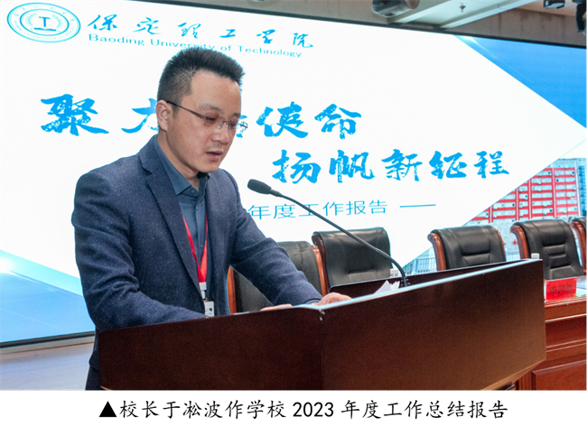 beat365官网2023年度总结表彰暨2024年重点工作部署大会隆重举行