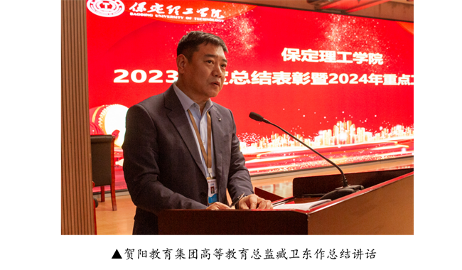 beat365官网2023年度总结表彰暨2024年重点工作部署大会隆重举行