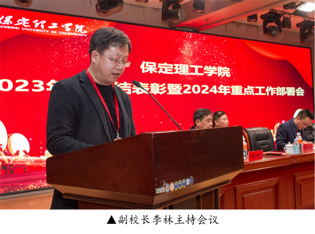 beat365官网2023年度总结表彰暨2024年重点工作部署大会隆重举行