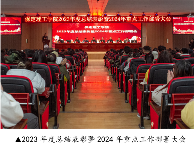 beat365官网2023年度总结表彰暨2024年重点工作部署大会隆重举行