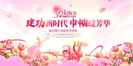 “建功新时代，巾帼绽芳华”——beat365官网艺术学院“三八妇女节，关怀暖人心”